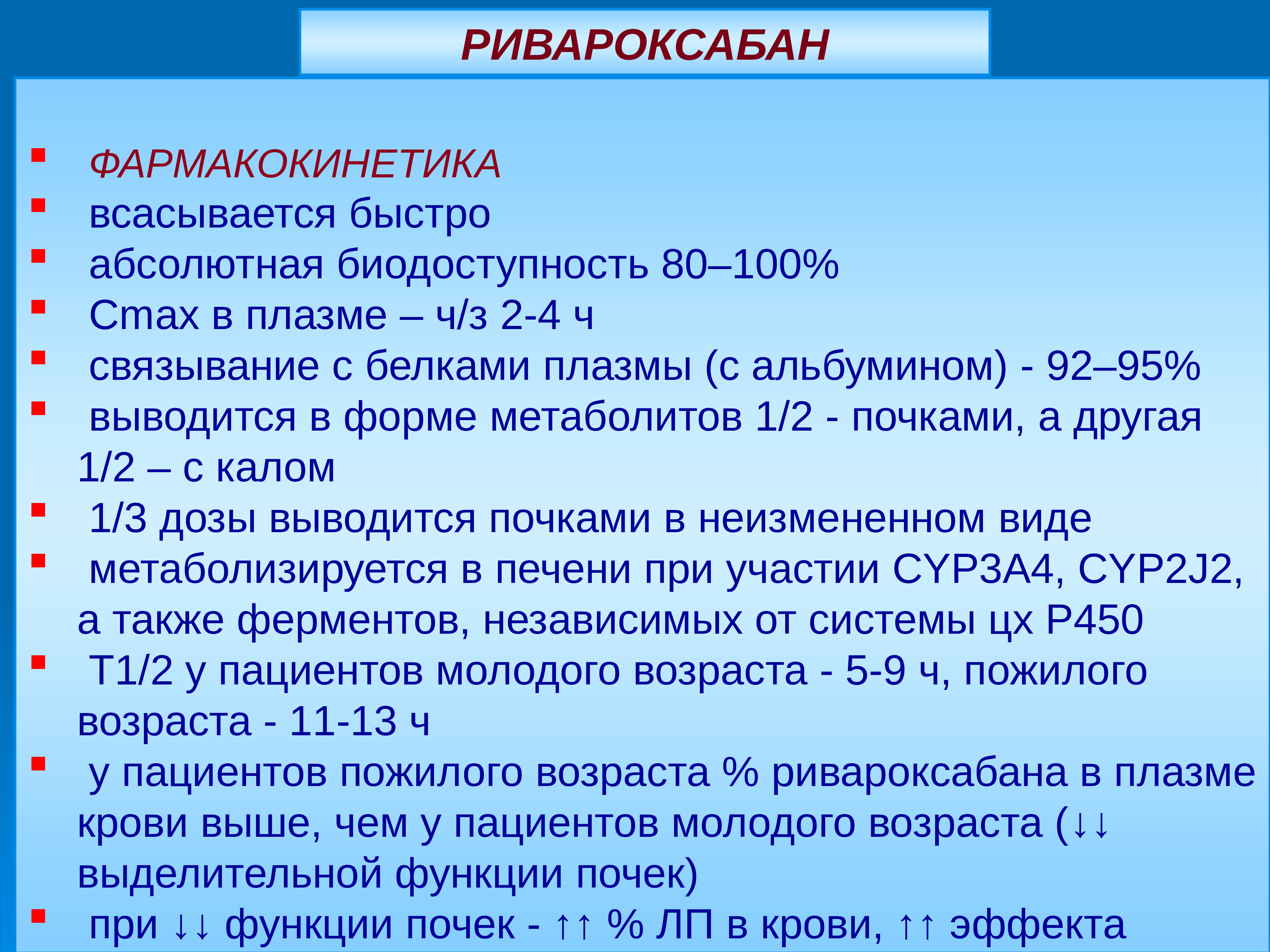 Средства влияющие на систему крови презентация