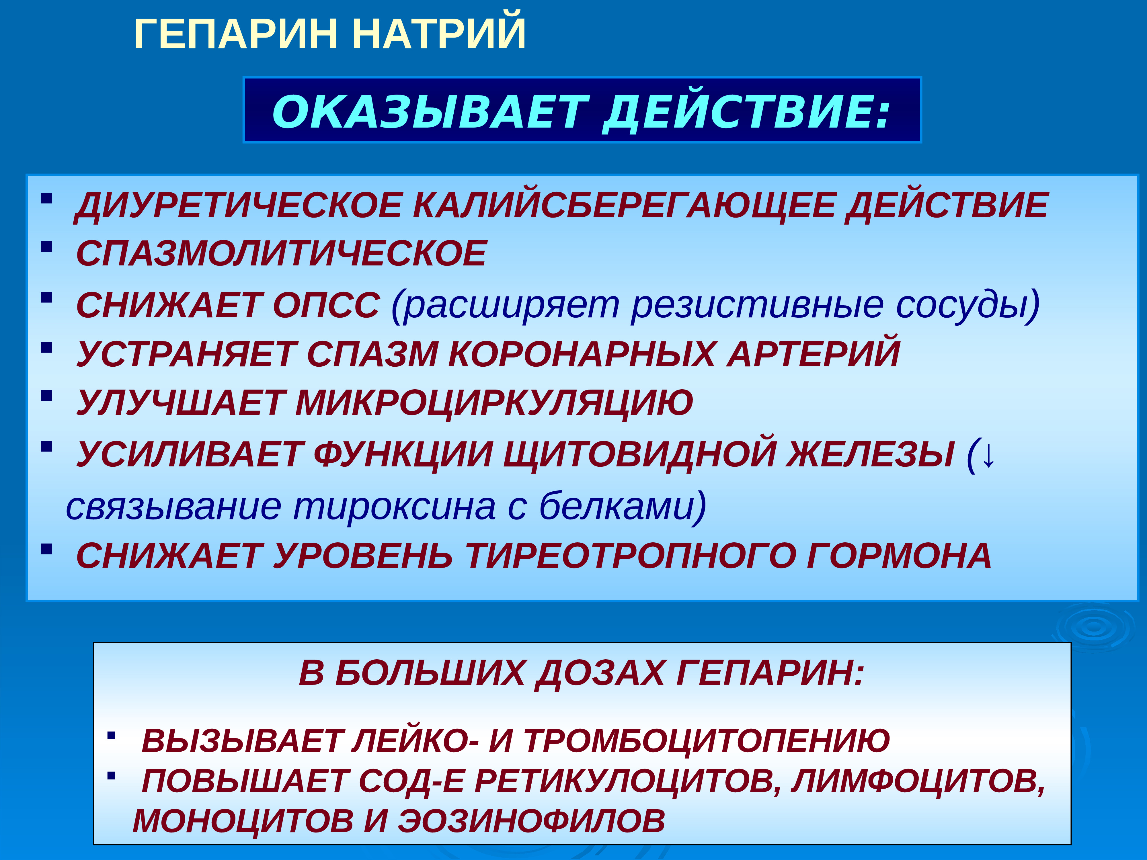 Средства влияющие на систему крови презентация