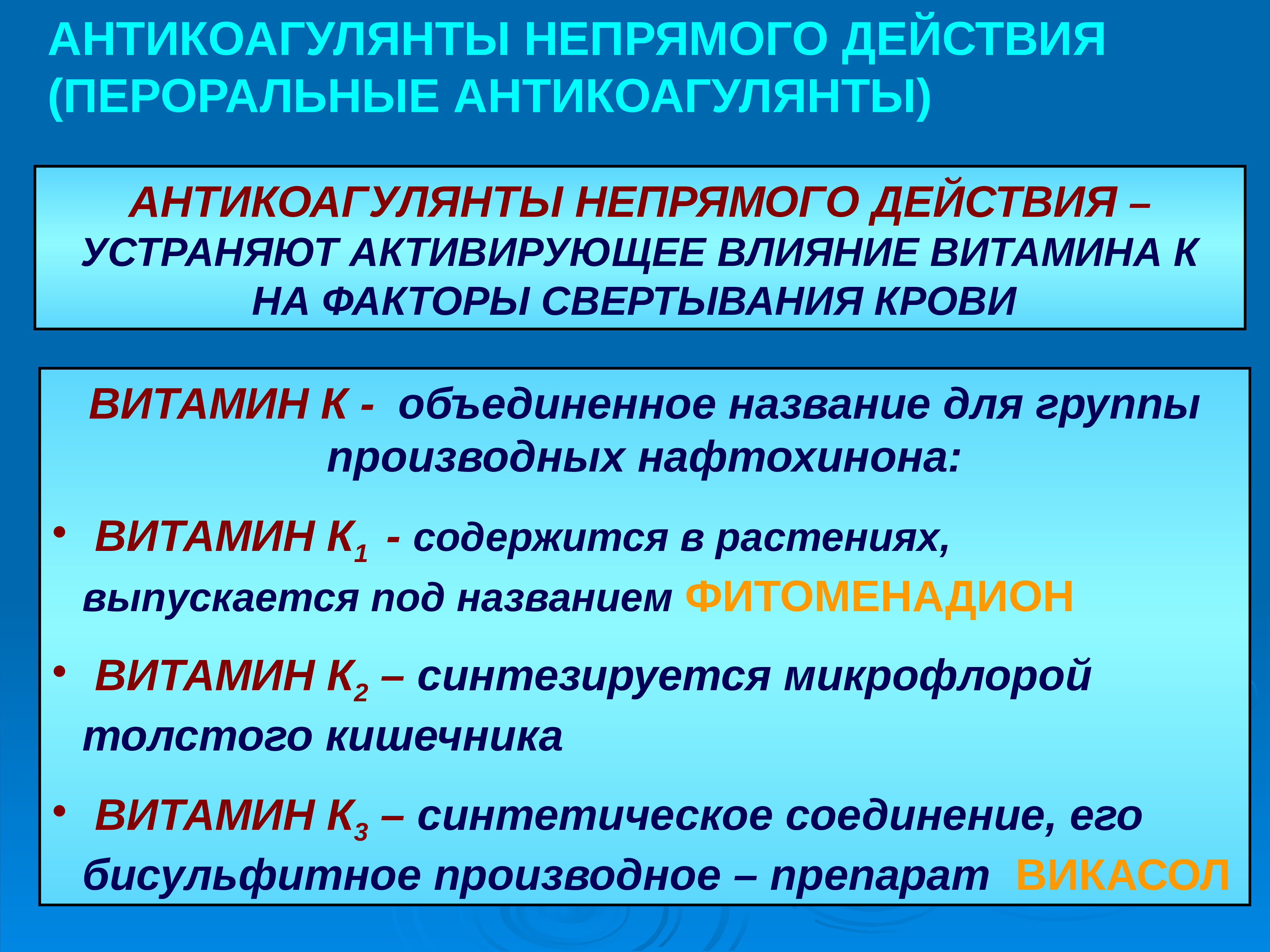 Презентация лекарственные средства влияющие на систему крови