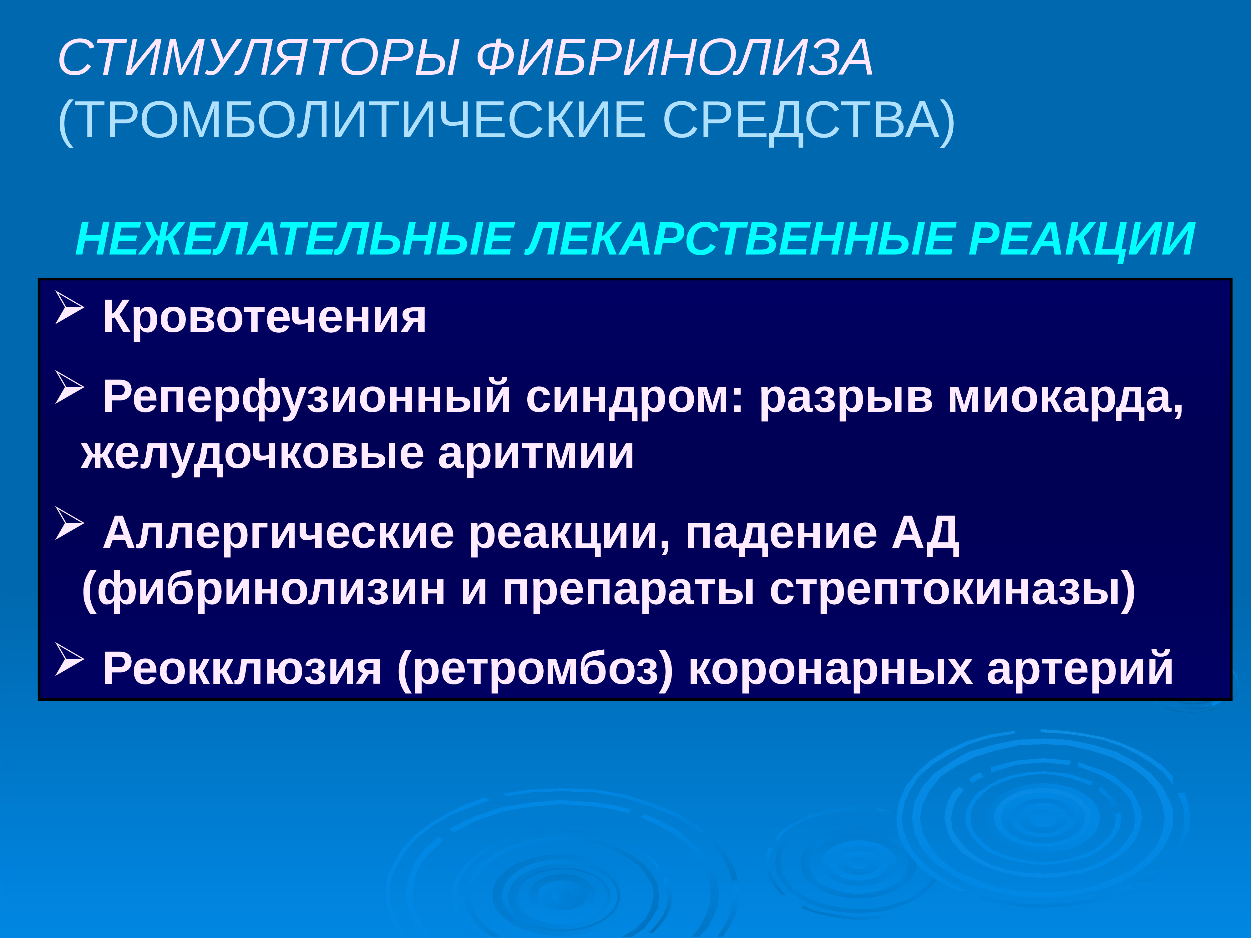 Презентация лекарственные средства влияющие на систему крови