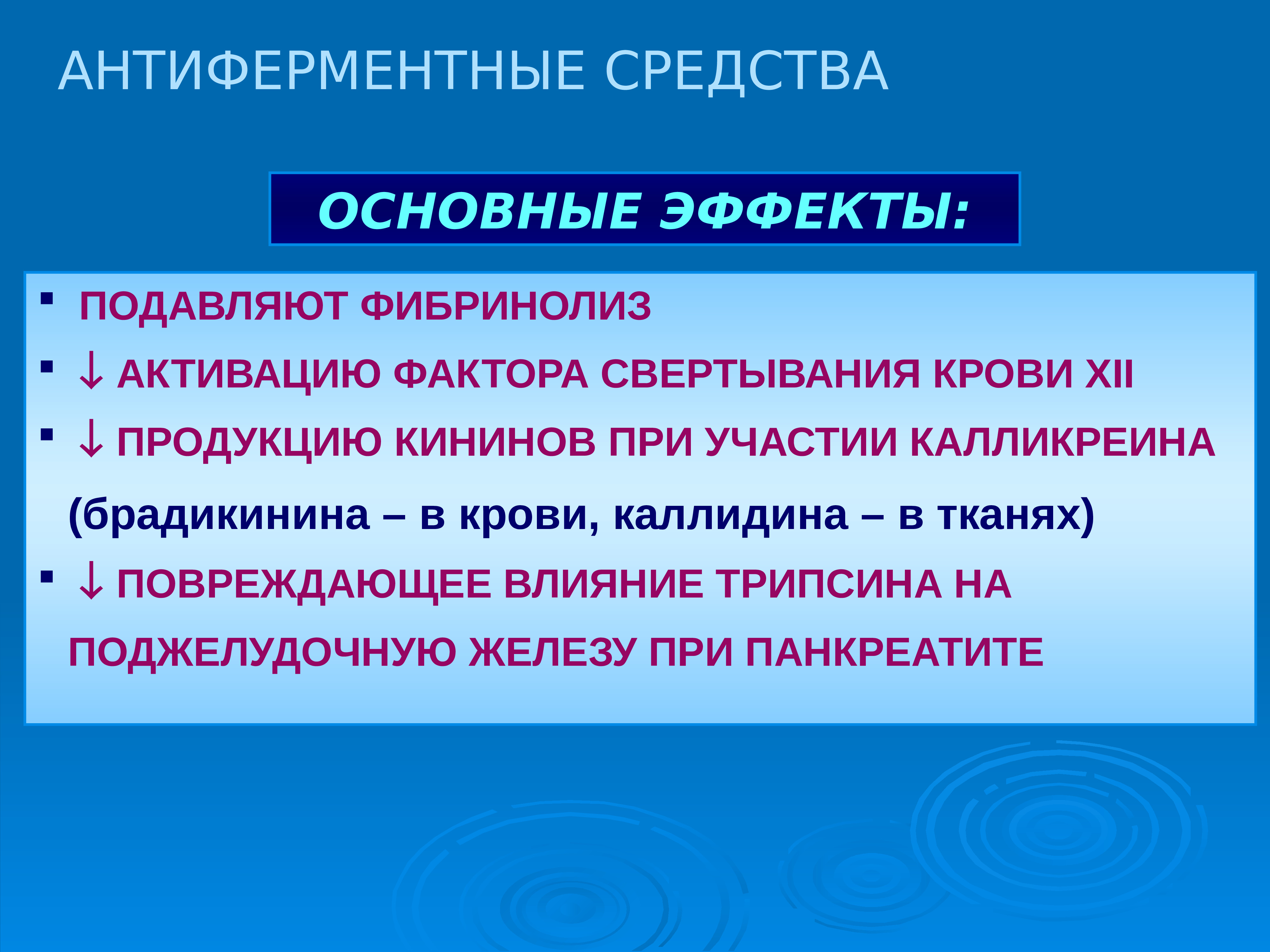 Презентация лекарственные средства влияющие на систему крови