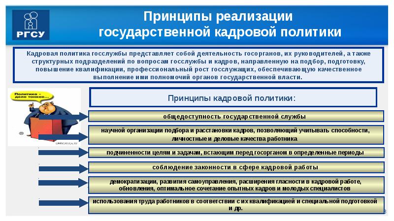 Обсуждение проекта кадровой политики осуществляется