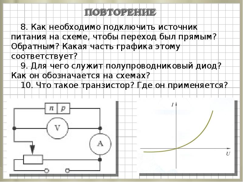 Электрический ток в вакууме график. Задачки по физике про электрический ток в вакууме. Электрический ток в вакууме физика 10 класс. Электрический ток в вакууме фото.