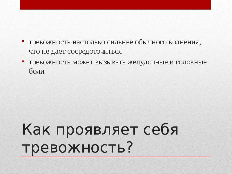 Проект про тревожность