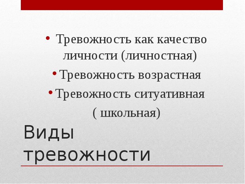 Проект про тревожность