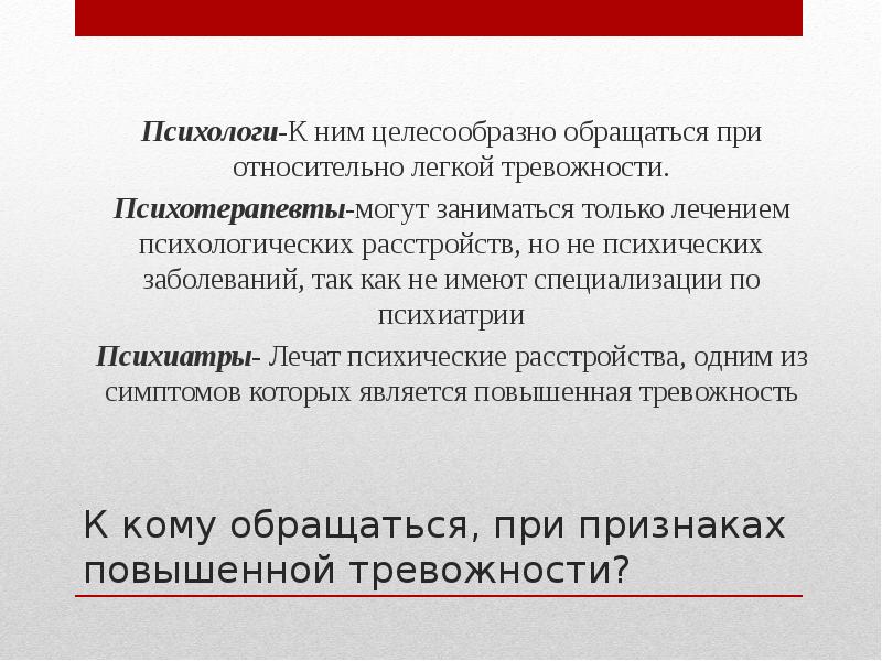 Проект про тревожность