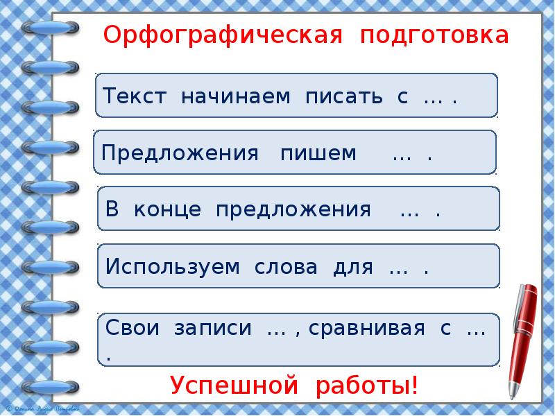 Презентация 2 класс составляем текст по плану