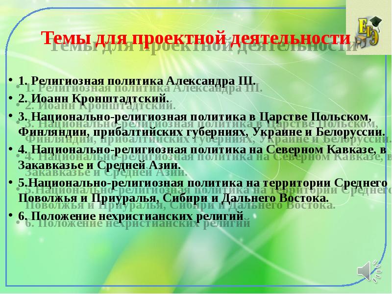 Общественное движение в 1880 х первой половине 1890 х гг презентация 9 класс торкунов