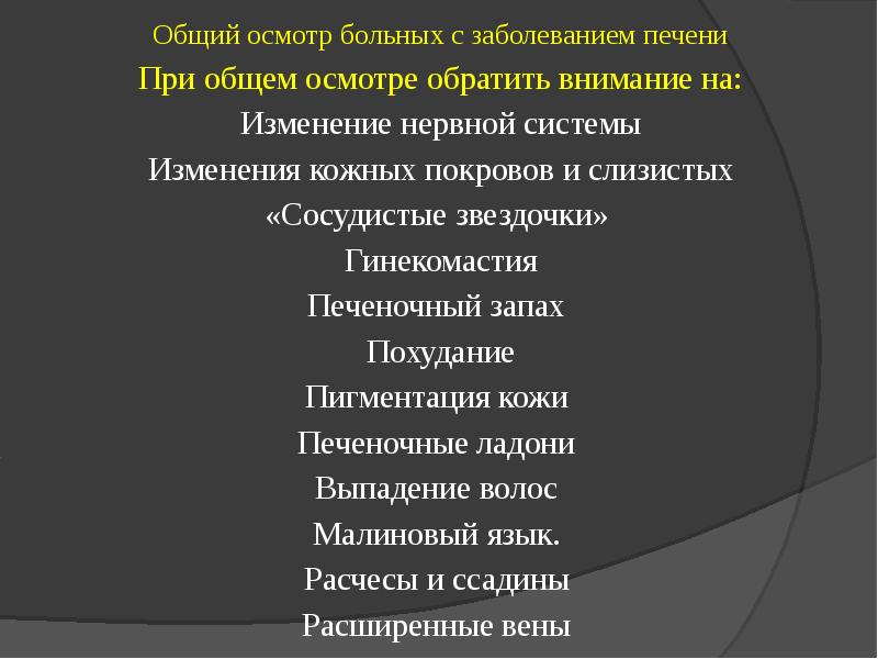 Схема обследования пациента с заболеванием жкт