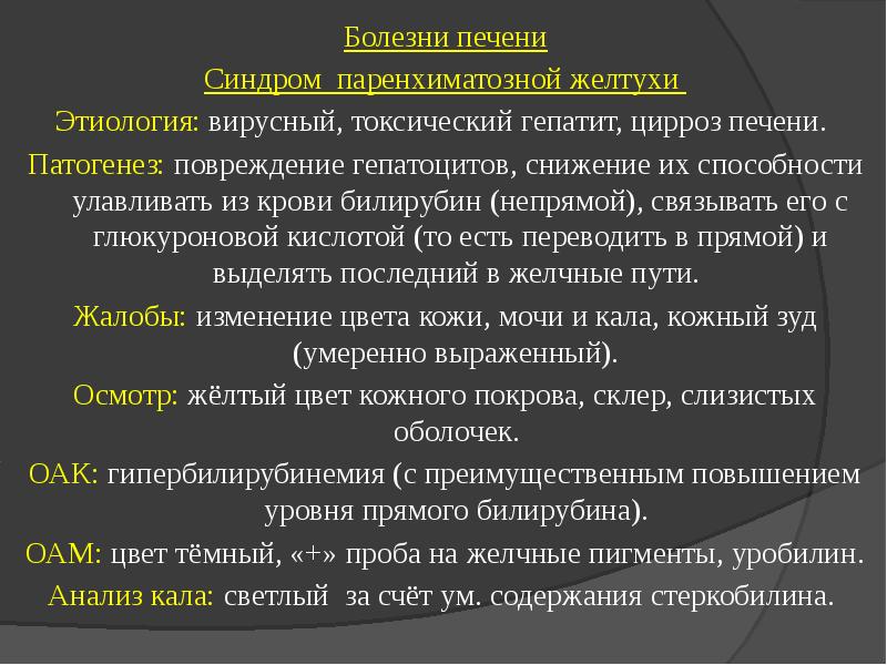 План обследования пациента с желтухой