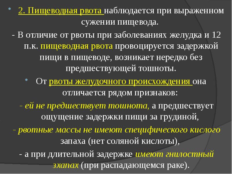 В картине личности больных с функциональными расстройствами желудочно кишечного тракта отсутствует