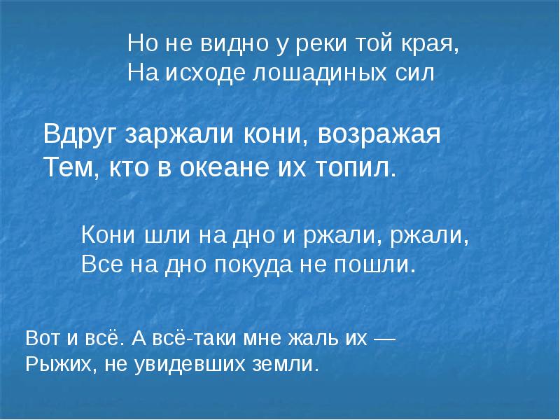 4 класс презентация слуцкий лошади в океане