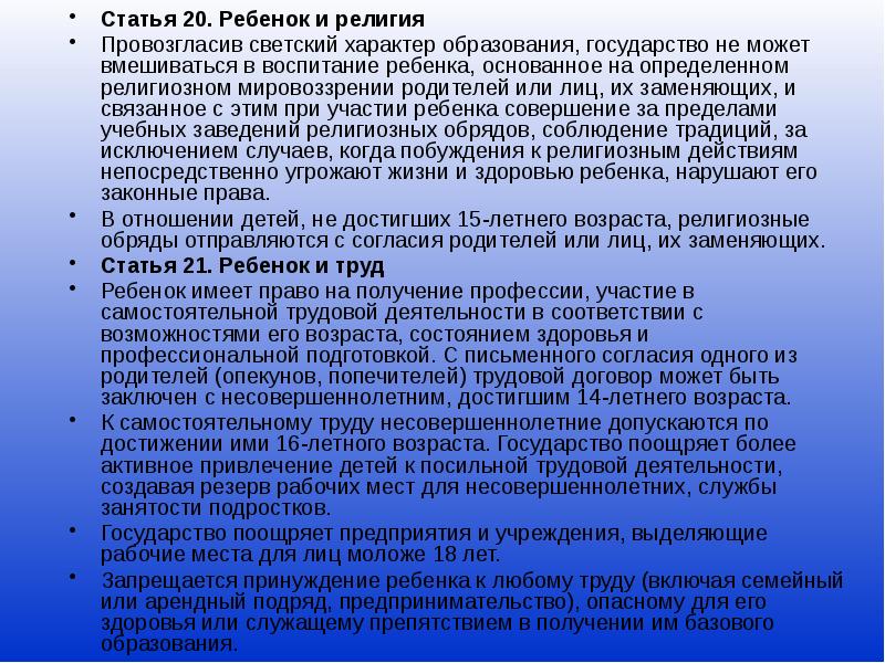 Образование носит светский характер. Религиозные статьи. Светский характер образования это. Отношение к детям в религии. Статья про религию.