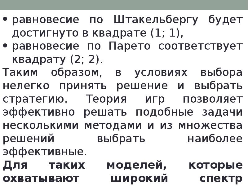 Задание 6 теория. Теория 6p. Вопросы по теории игр. Теория к заданию 6. Теория игры МИДА.