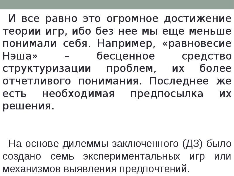 Теория 6 класс. Вопросы по теории игр. Теория игр цитаты. Теория 6 ки. Теория игр муж и жена.