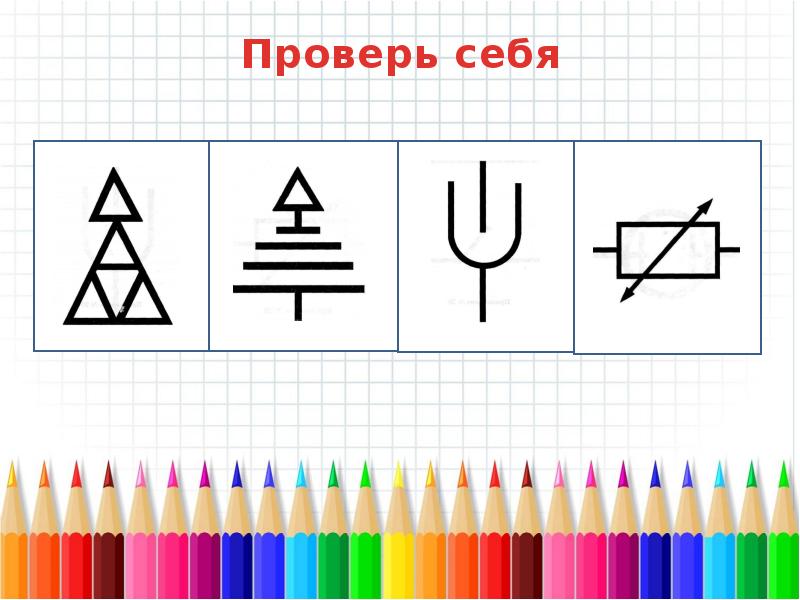 Умники и умницы 2 класс презентации ко всем занятиям