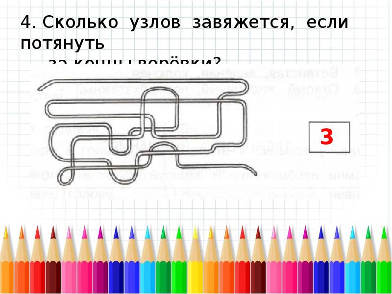 Умники и умницы 2 класс занятие 31 презентация