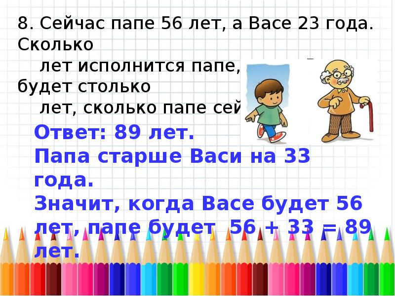 Умники и умницы 2 класс занятие 31 презентация