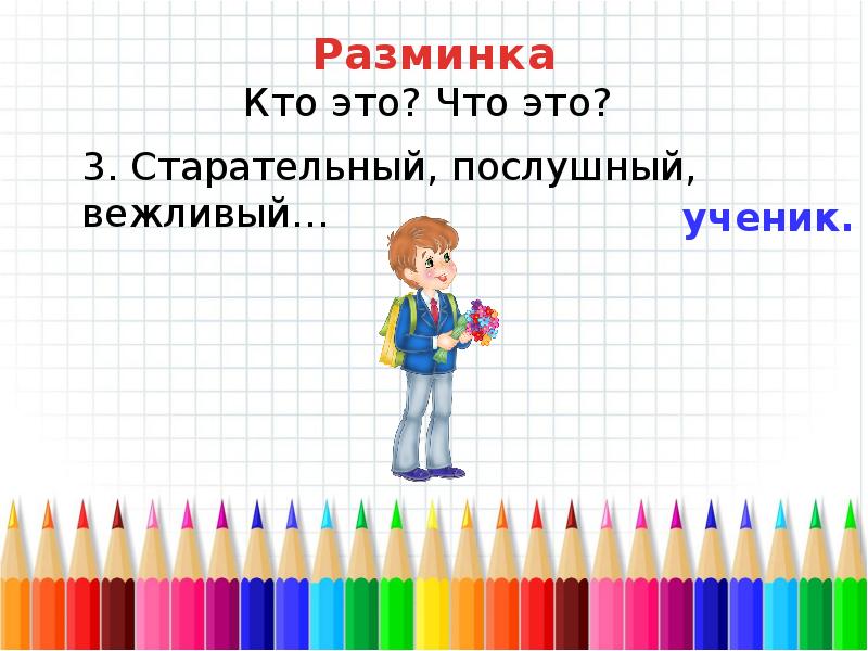 Умники и умницы 2 класс занятие 31 презентация