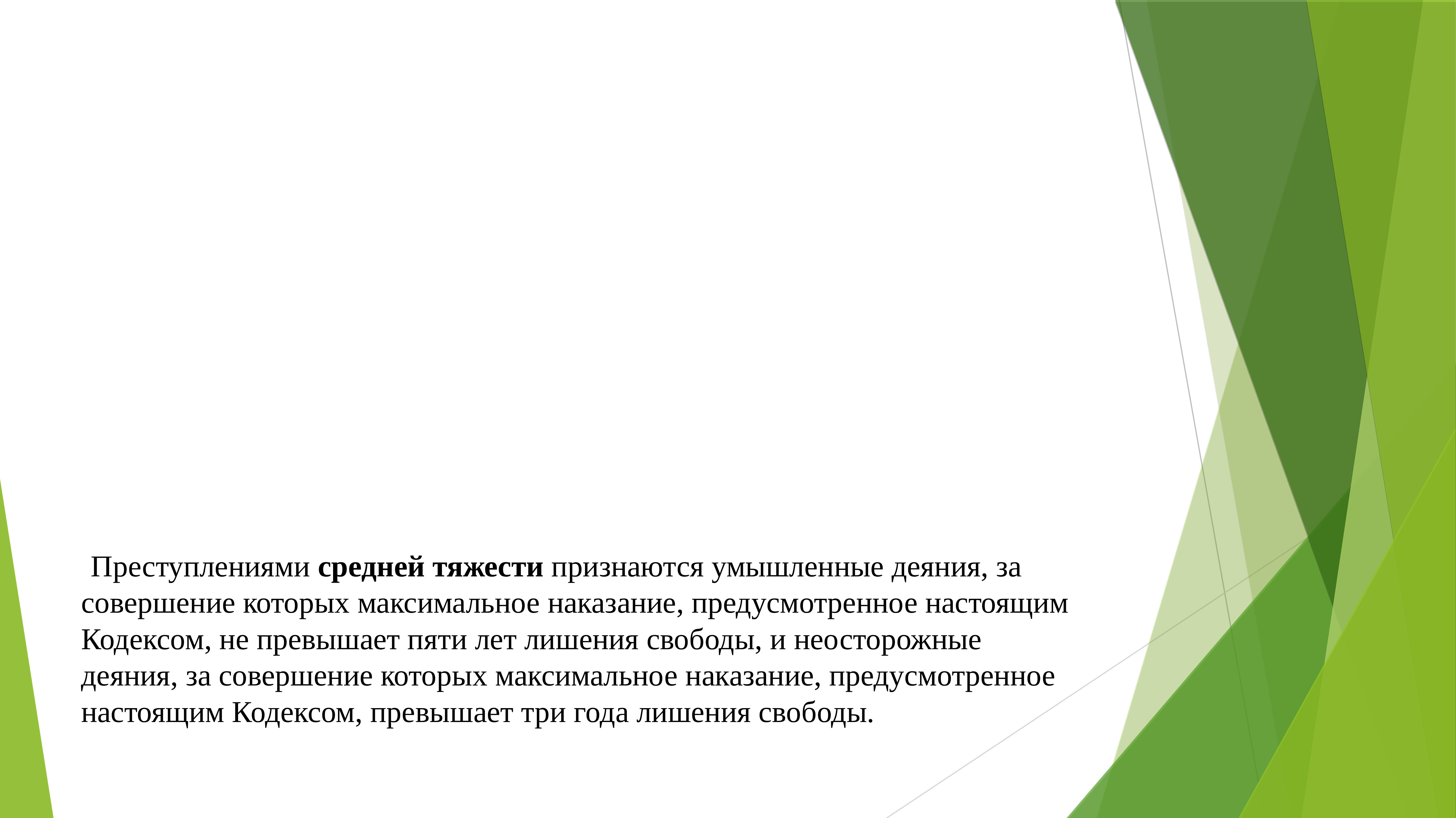 Среднее тяжкое преступление. Преступления средней тяжести примеры. Тяжкими преступлениями признаются умышленные и неосторожные деяния. К преступлениям средней тяжести относятся. Преступлениями средней тяжести признаются умышленные деяния,.