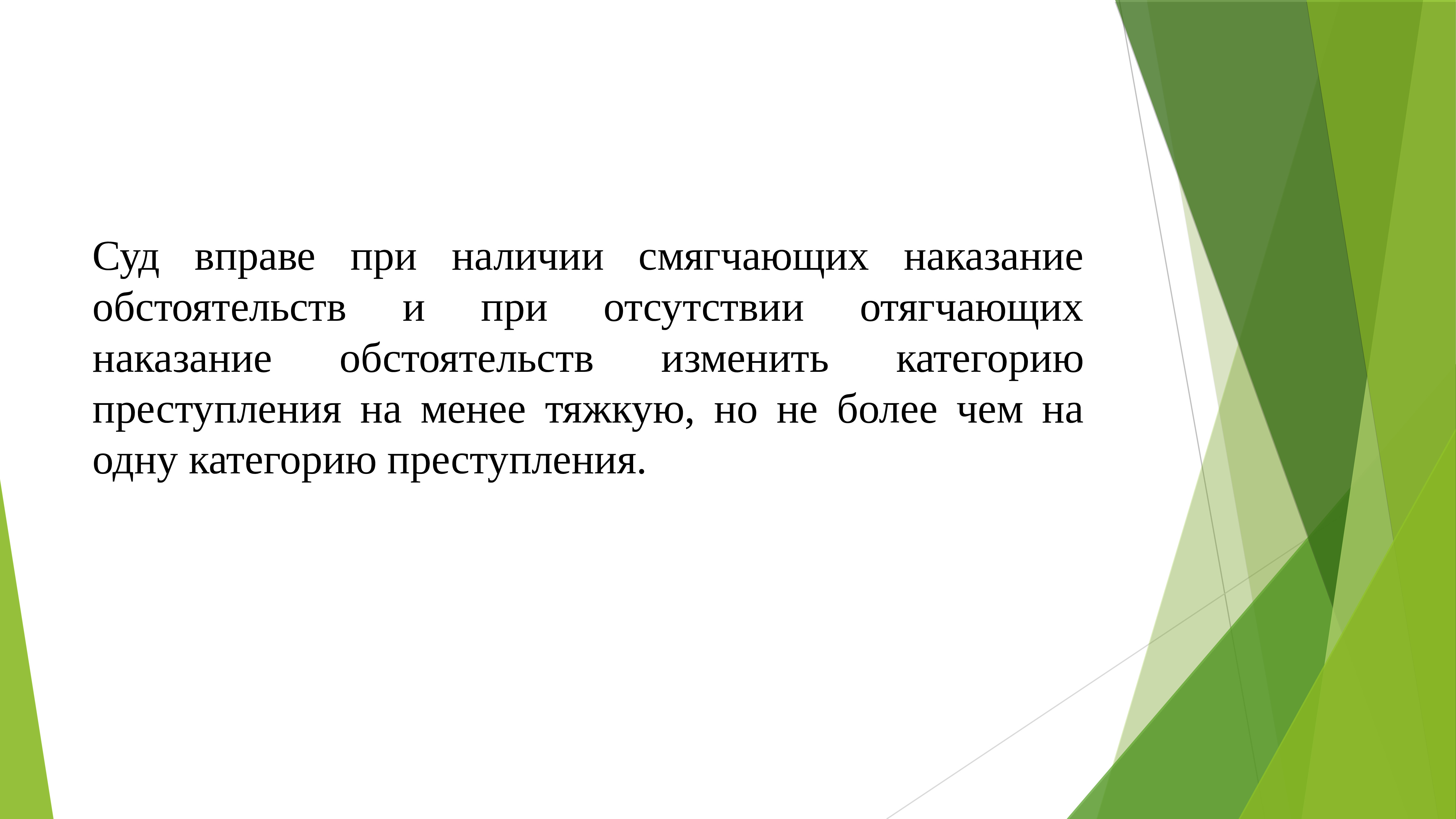 Наказание презентация 11 класс право профиль