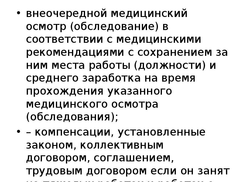 Внеочередные осмотры проводятся. Внеочередной медицинский осмотр. Внеплановый медосмотр. Внеочередной медицинский осмотр цель. Внеочередные медицинские осмотры работников?.