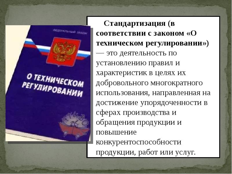 Деятельность по установлению