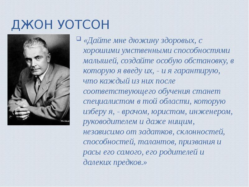 Путем случайного выбора. Джон Уотсон вклад в науку. Джон Уотсон основные труды. Основные труды Уотсона в психологии. Джон Уотсон основные идеи.