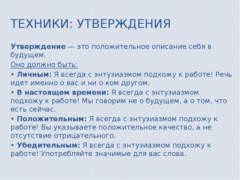 Техника утверждения. Утверждение. Утверждение это простыми словами. Утверждение пример. Утверждение это кратко.