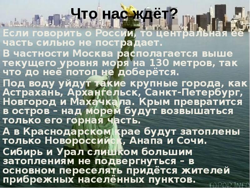 Что нас ждёт? Если говорить о России, то центральная её часть