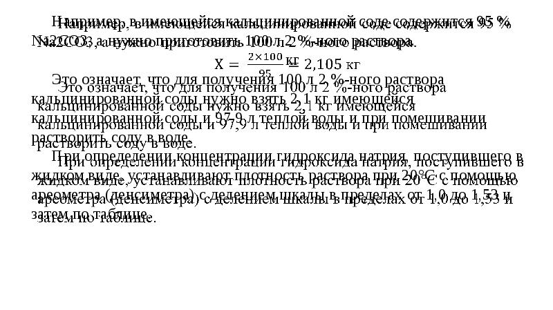 Приготовление рабочих растворов моющих и дезинфицирующих средств