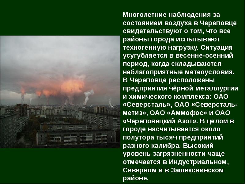 Обеспечение безопасности при неблагоприятной экологической обстановке презентация