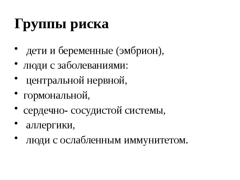 Обеспечение безопасности при неблагоприятной экологической обстановке презентация