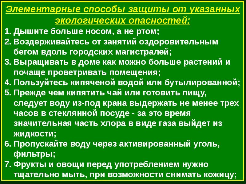 Правовой режим экологически неблагополучных территорий презентация