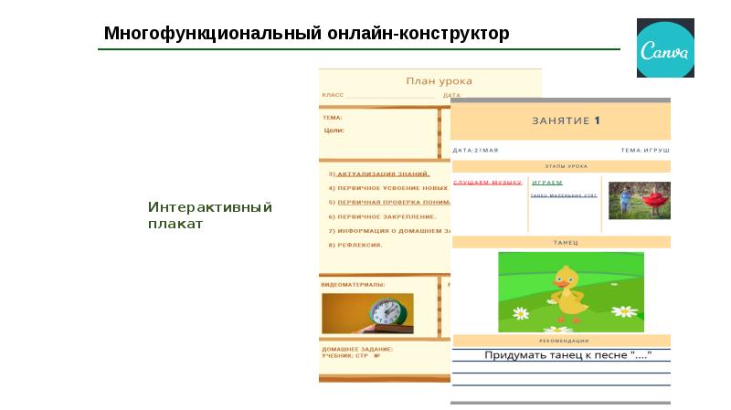 Интерактивный это. Создайте интерактивный слайд презентации Найди и покажи. Сайт интерактивное министерство