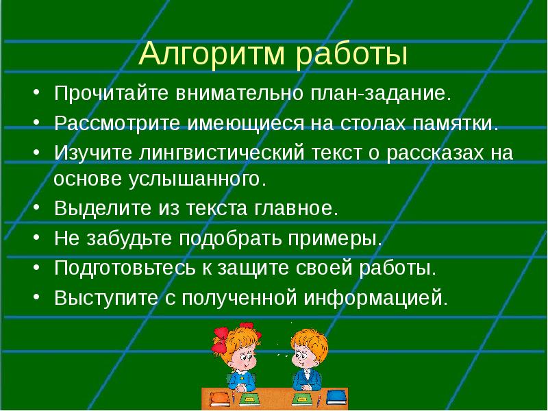 Слышать выделить. Сочинение рассказ на основе услышанного.