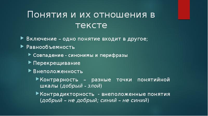 1 понятие ответа. Внеположенность.