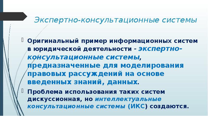 Роль информационных технологий в юридической деятельности презентация