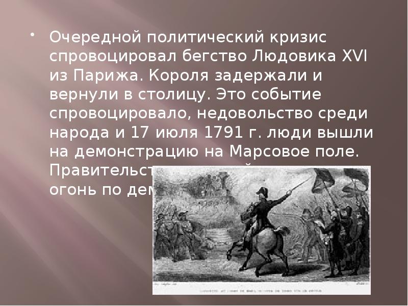 Великая французская революция 1789 1799 презентация