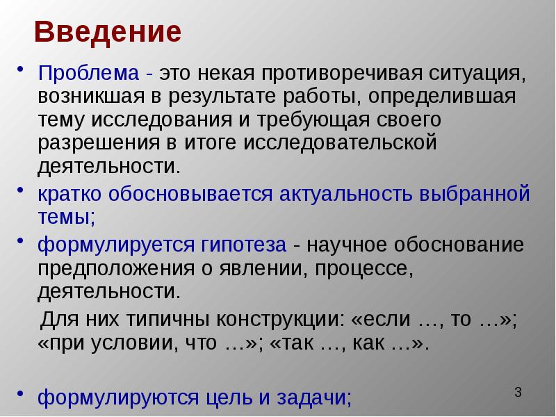 Введение исследовательской работы образец