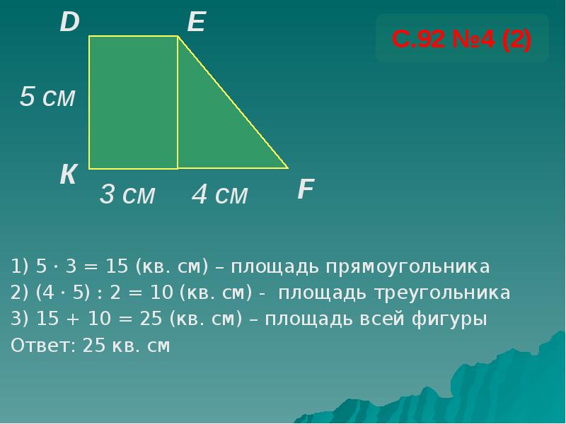 Площадь 10 квадратных сантиметров. Как найти площадь треугольника 4 класс. Прямоугольный треугольник площадь 6 кв см. Как найти площадь треугольника 5 класс. Треугольник с площадью 10 кв см.