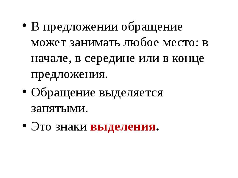 Обращение в предложении презентация