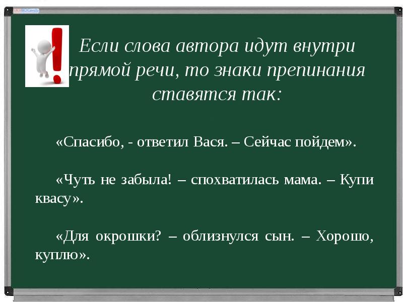 Предложения с прямой речью 4 класс презентация