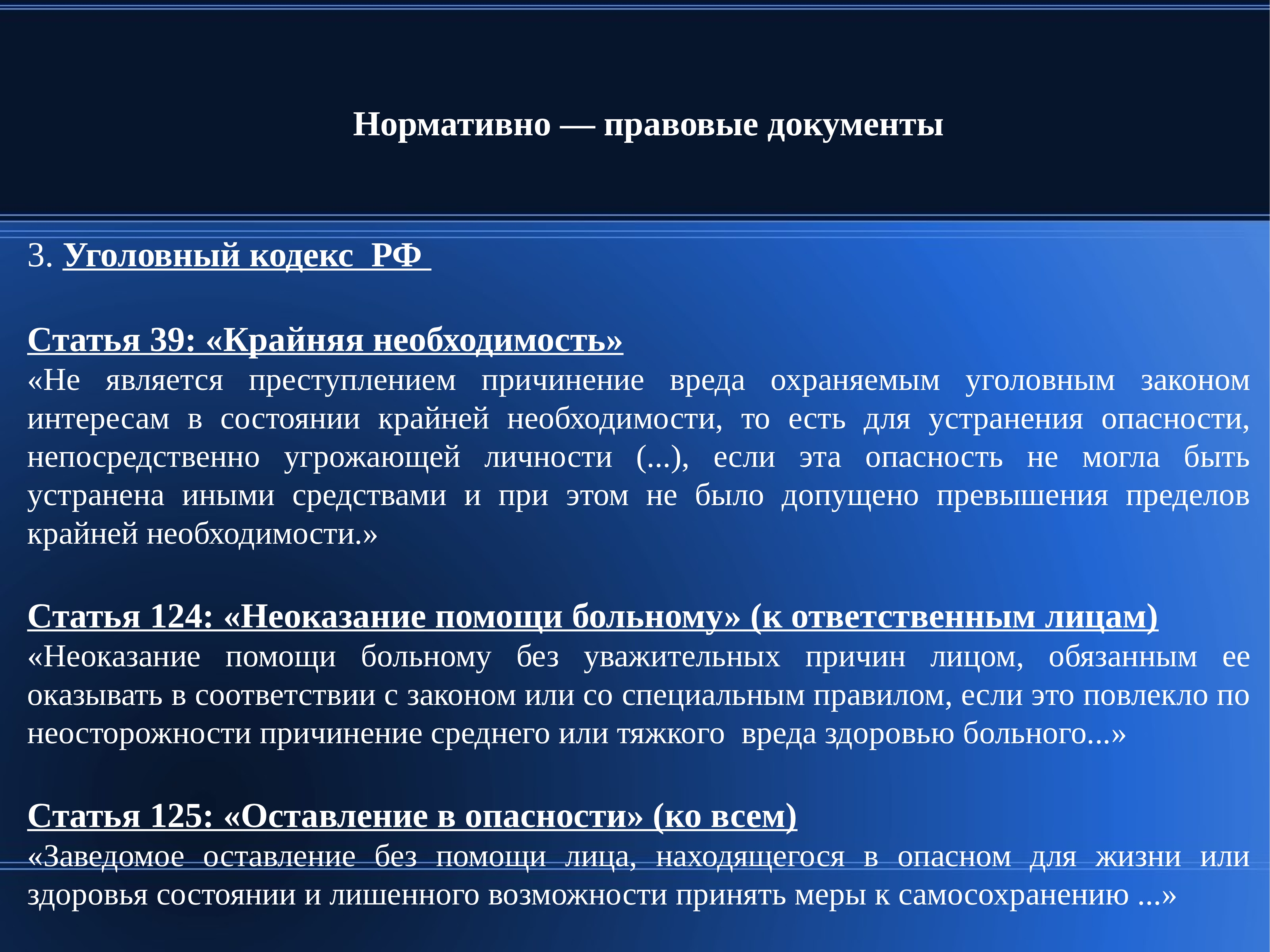 Статья 39. Охраняемый законом интерес это. Охраняемым уголовным законом. Крайняя необходимость ст 39 УК РФ.