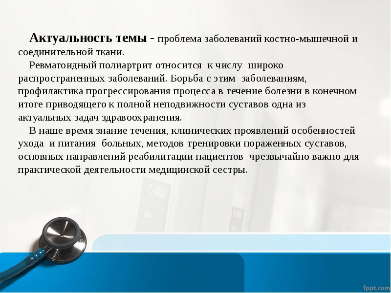 Текст заболевание. Актуальность заболеваний соединительной ткани. Профилактика болезни костно мышечной системы и соединительной ткани. Заболевания суставов актуальность темы. Актуальность проблемы заболеваний соединительной ткани.