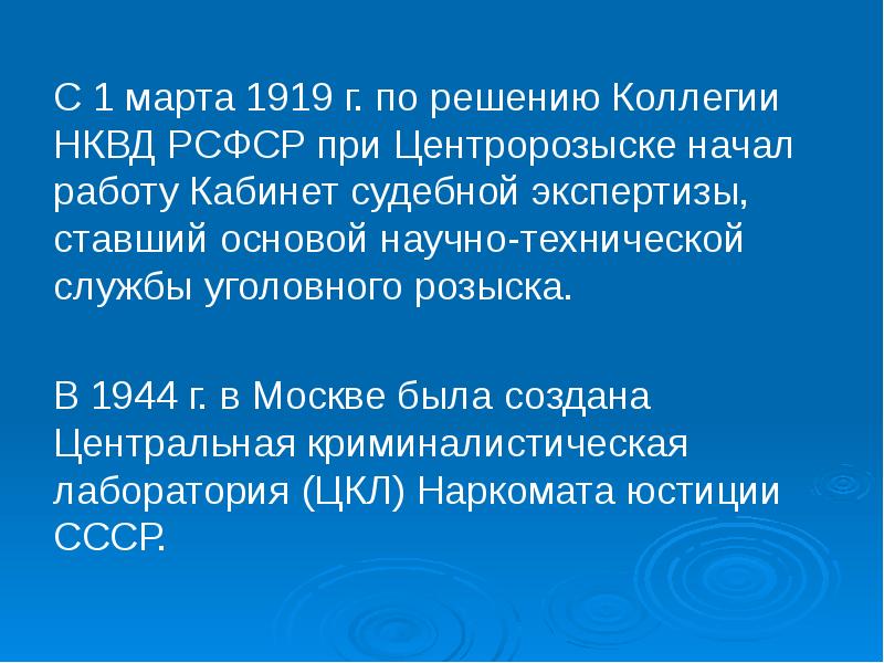 С 1 марта 1919 г. по решению Коллегии НКВД РСФСР при С 1 марта 1919 г. по решению Коллегии НКВД РСФСР при