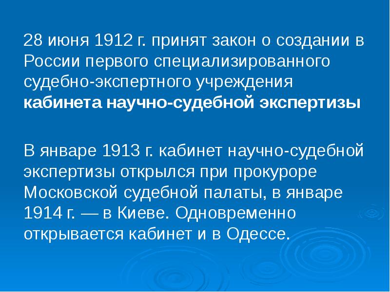 28 июня 1912 г. принят закон о создании в России первого 28 июня 1912 г. принят закон о создании в России первого