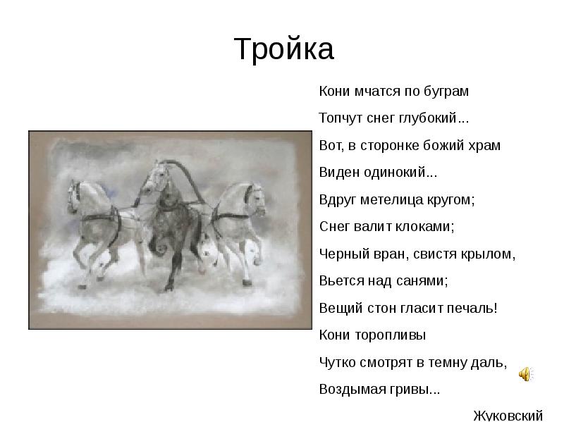 Тройка текст. Музыкальные иллюстрации г в Свиридова к повести а с Пушкина метель. Музыкальные иллюстрации к повести метель г.в Свиридов. Произведение тройка г Свиридова. Свиридов к повести Пушкина метель тройка.