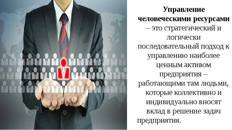 Презентация система управления человеческими ресурсами