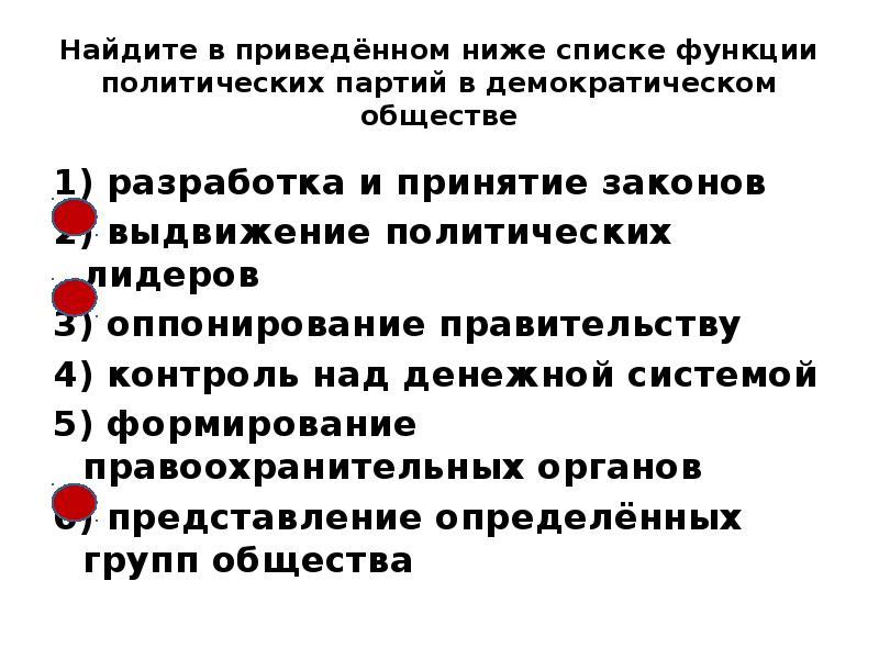 Политическая партия в демократическом обществе. Каковы основные функции политических партий кратко. Политические партии в демократическом обществе. Функции полит партий в демократическом обществе. Политическая партия в демократическом обществе.